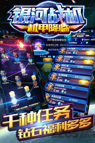 银河战机机甲降临游戏截图1