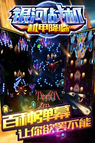银河战机机甲降临游戏截图2