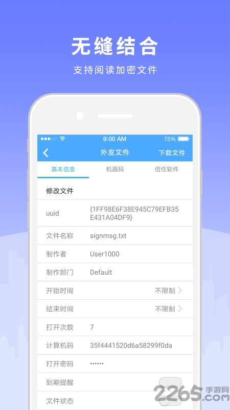 天锐绿盾最新版截图1