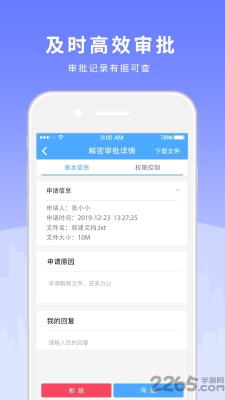 天锐绿盾最新版截图2