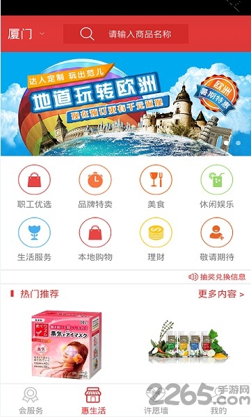 最新版胜利职工e家截图2