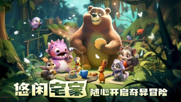 萌宠奇缘官方下载