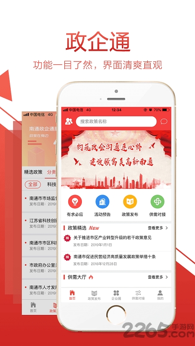 南通政企通app截图2