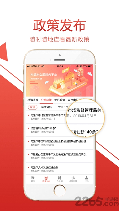 南通政企通app截图3