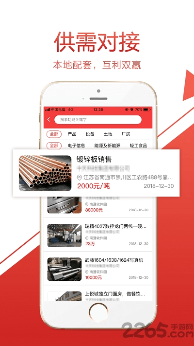 南通政企通app截图4