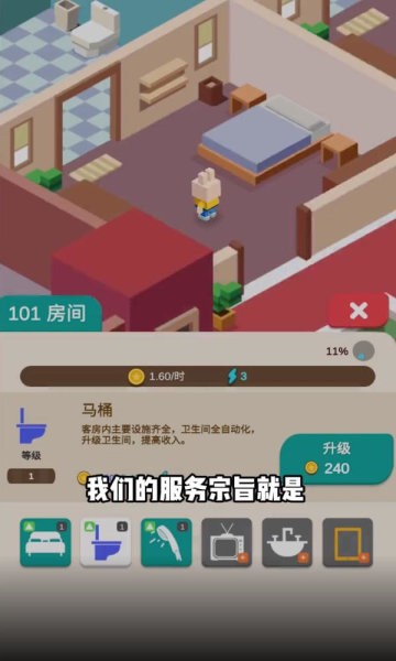 爱豆旅店游戏截图2