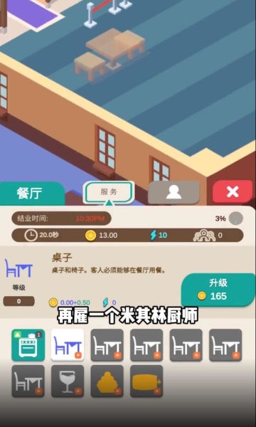 爱豆旅店游戏截图3