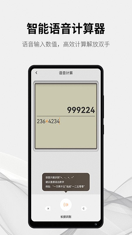随手计算器谷歌版截图1