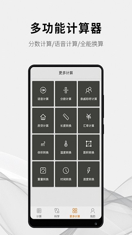 随手计算器谷歌版截图3