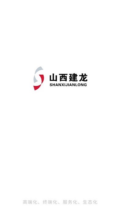 山西建龙官方版截图1