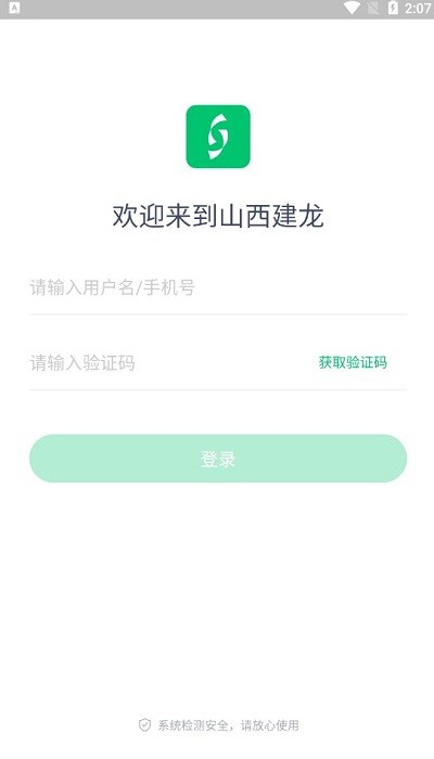 山西建龙官方版截图2