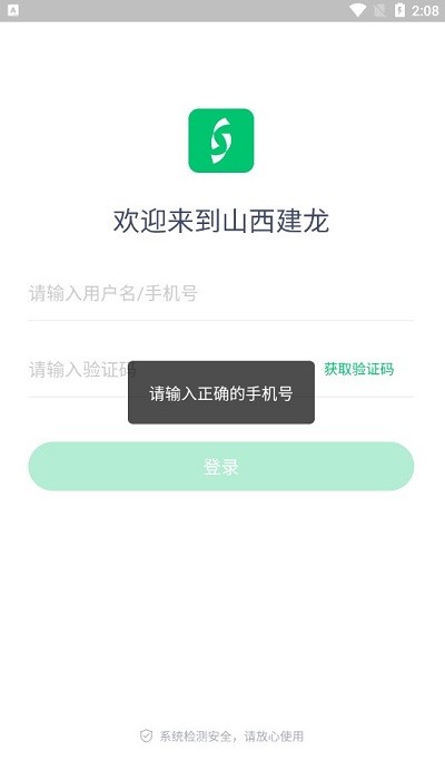 山西建龙官方版截图3