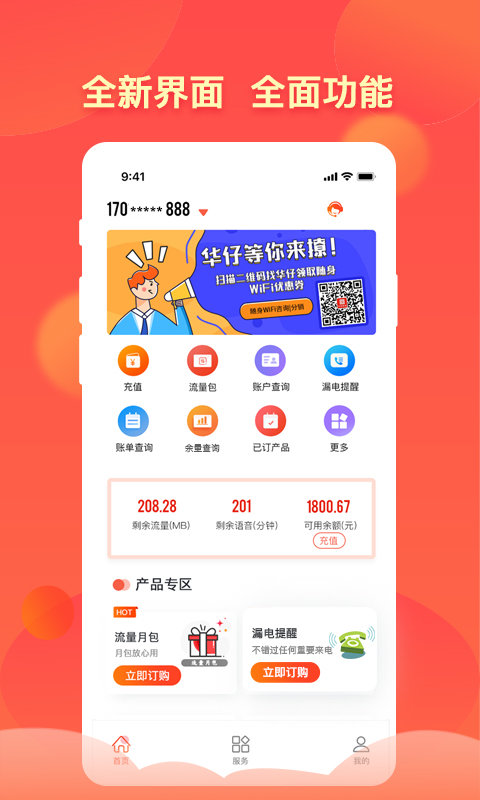 华翔联信掌厅app截图2
