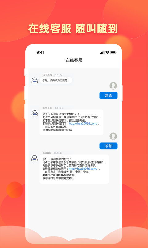 华翔联信掌厅app截图3