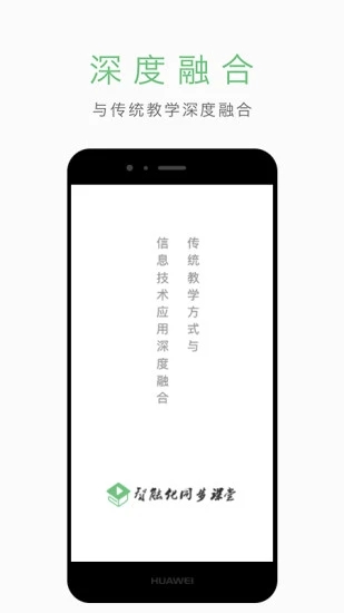 智能化同步课堂最新版本截图1