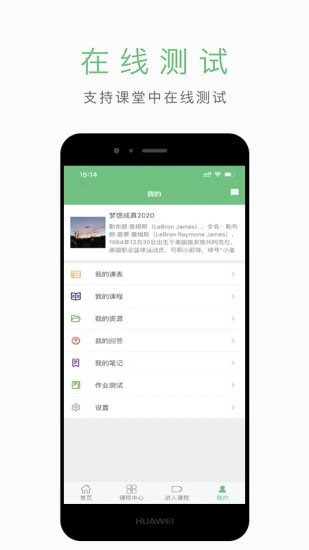 智能化同步课堂最新版本截图2