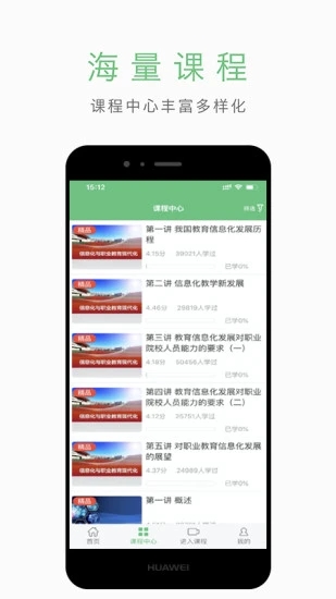 智能化同步课堂最新版本截图3