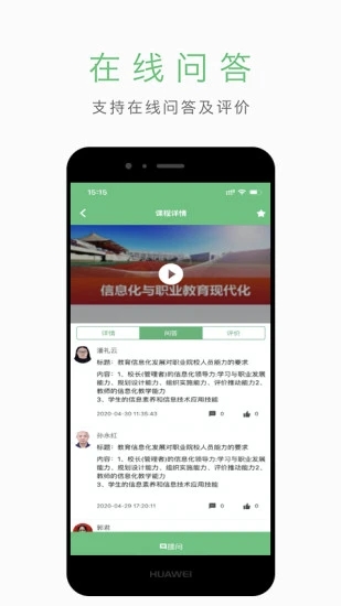 智能化同步课堂最新版本截图4