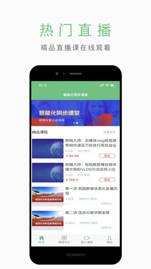 智能化同步课堂最新版本截图5