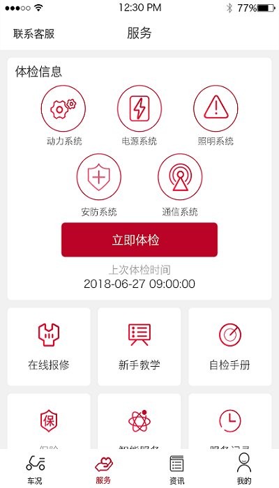 立马科技app截图4