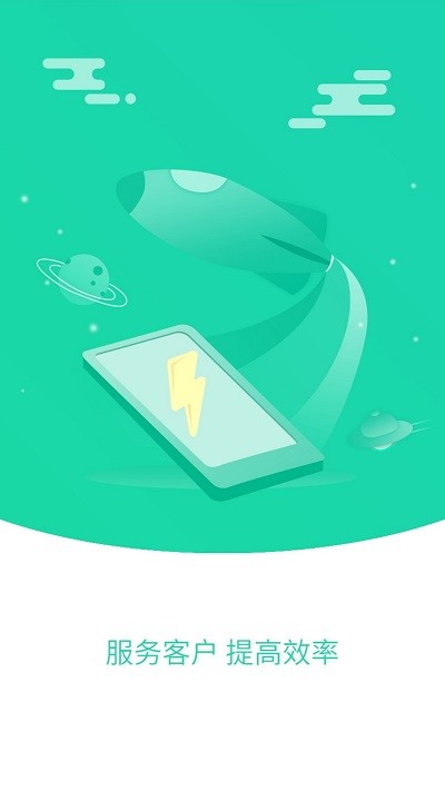 充电加速管家app截图1
