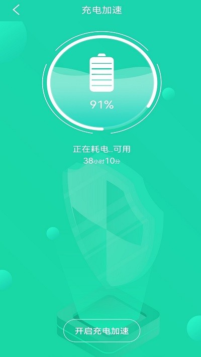 充电加速管家app截图3