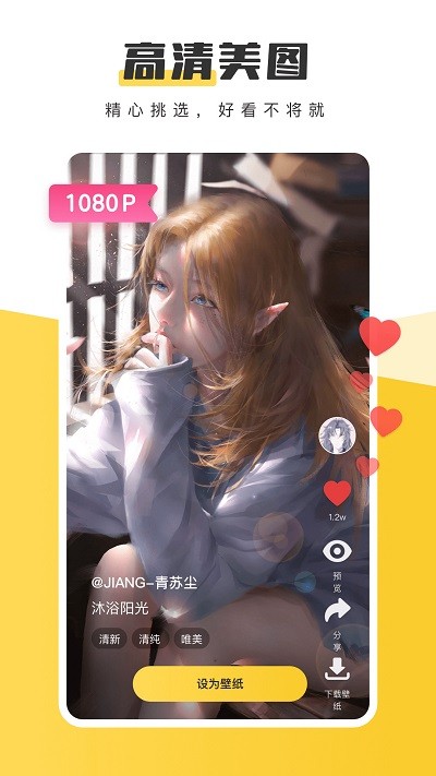 元气桌面壁纸app截图1