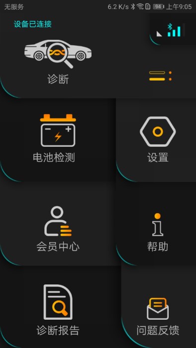 Autophix汽车检测app官方版截图1