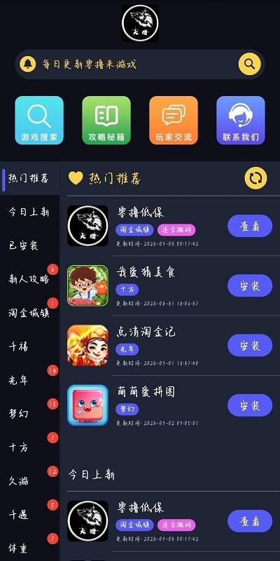 大炮游戏库官方版截图2