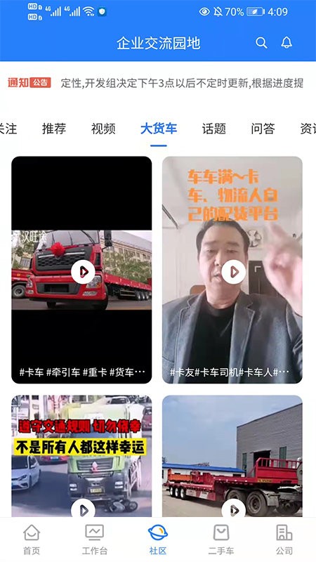 铭顺货安帮app截图1