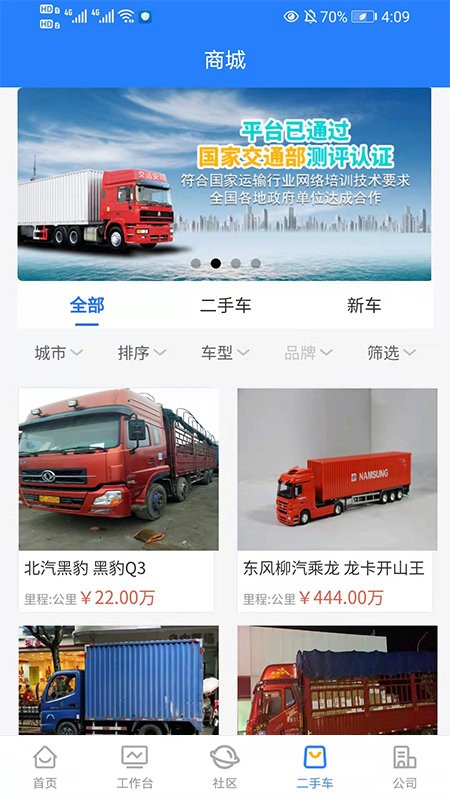 铭顺货安帮app截图2