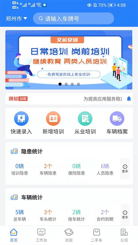 铭顺货安帮app截图3