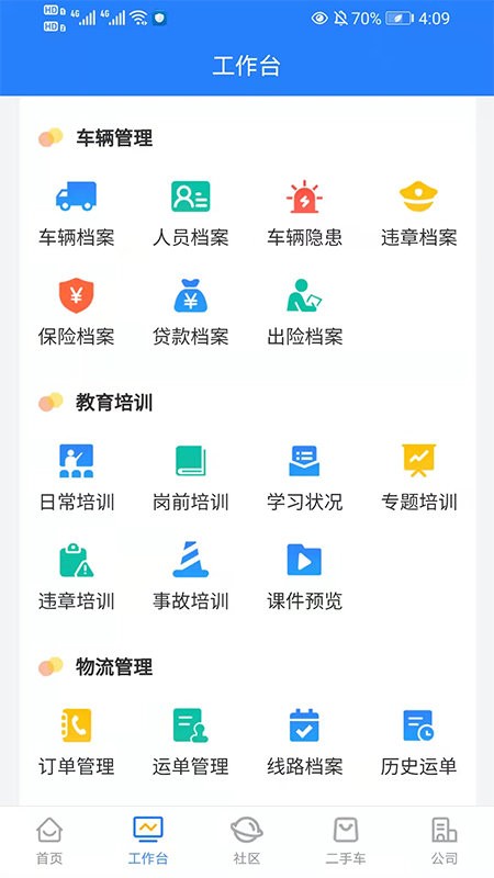 铭顺货安帮app截图4