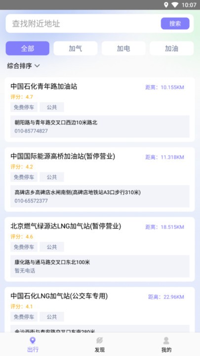 马达寻电助手官方版截图1