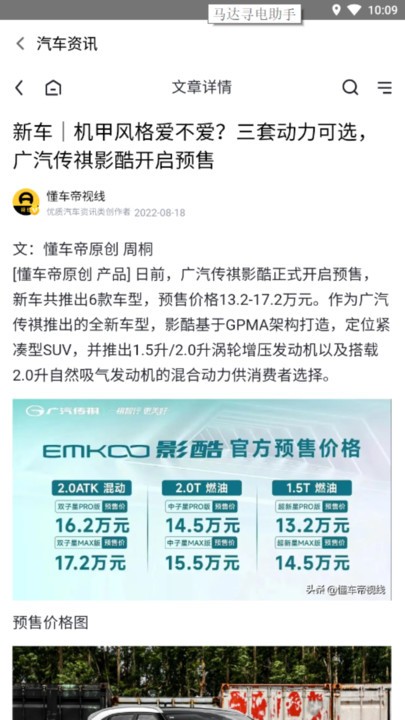 马达寻电助手官方版截图3