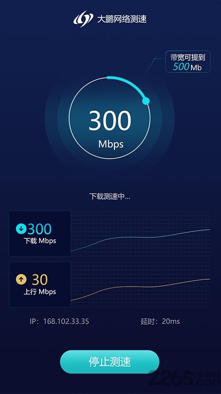 大鹏测速app(改名玩辰提速)截图2