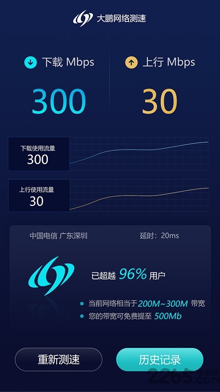 大鹏测速app(改名玩辰提速)截图3