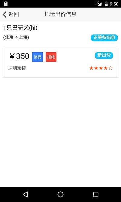宠物托运软件截图2