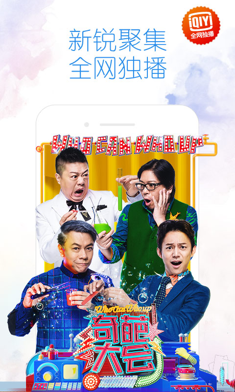 爱奇艺pad版截图1