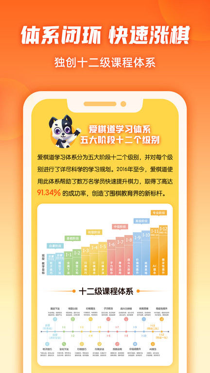 腾讯少儿围棋app截图5