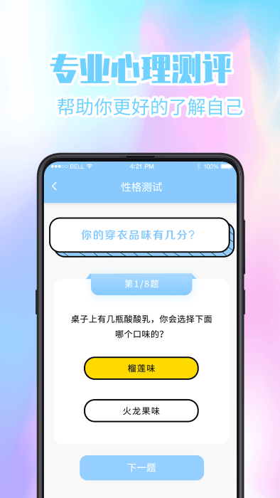 心理健康app截图3