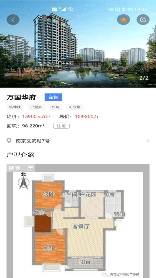 搜好房官方版截图1