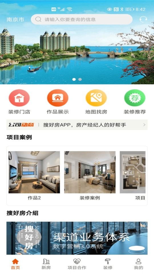 搜好房官方版截图2