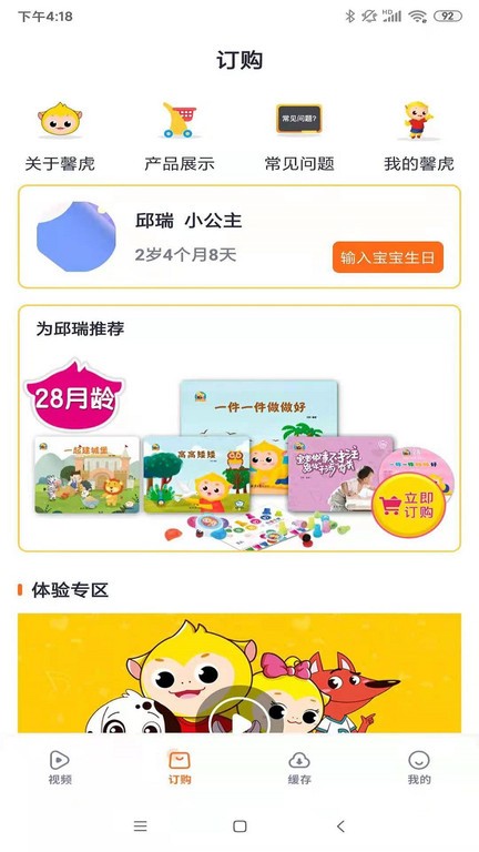 tsrp游戏2025最新版(改名馨虎智乐园)截图4