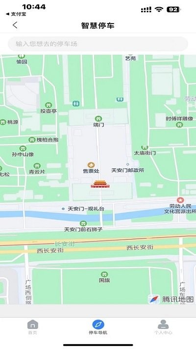 宣城智慧停车软件截图2