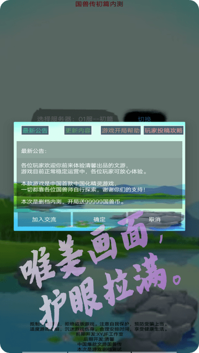 国兽传初篇游戏截图1