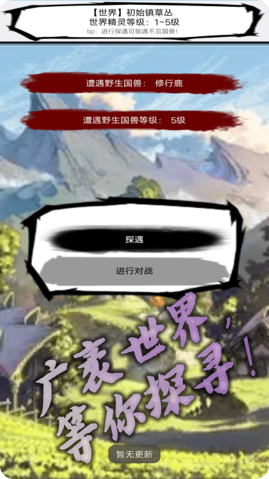 国兽传初篇游戏截图2