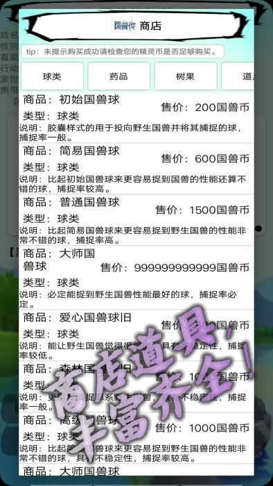 国兽传初篇游戏截图3