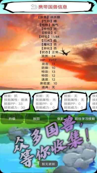 国兽传初篇游戏截图4