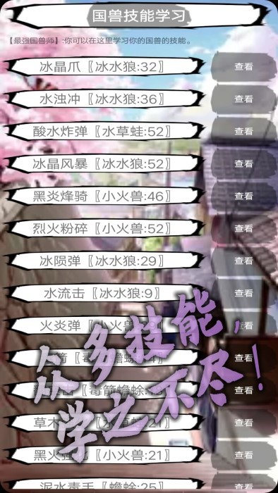 国兽传初篇游戏截图5